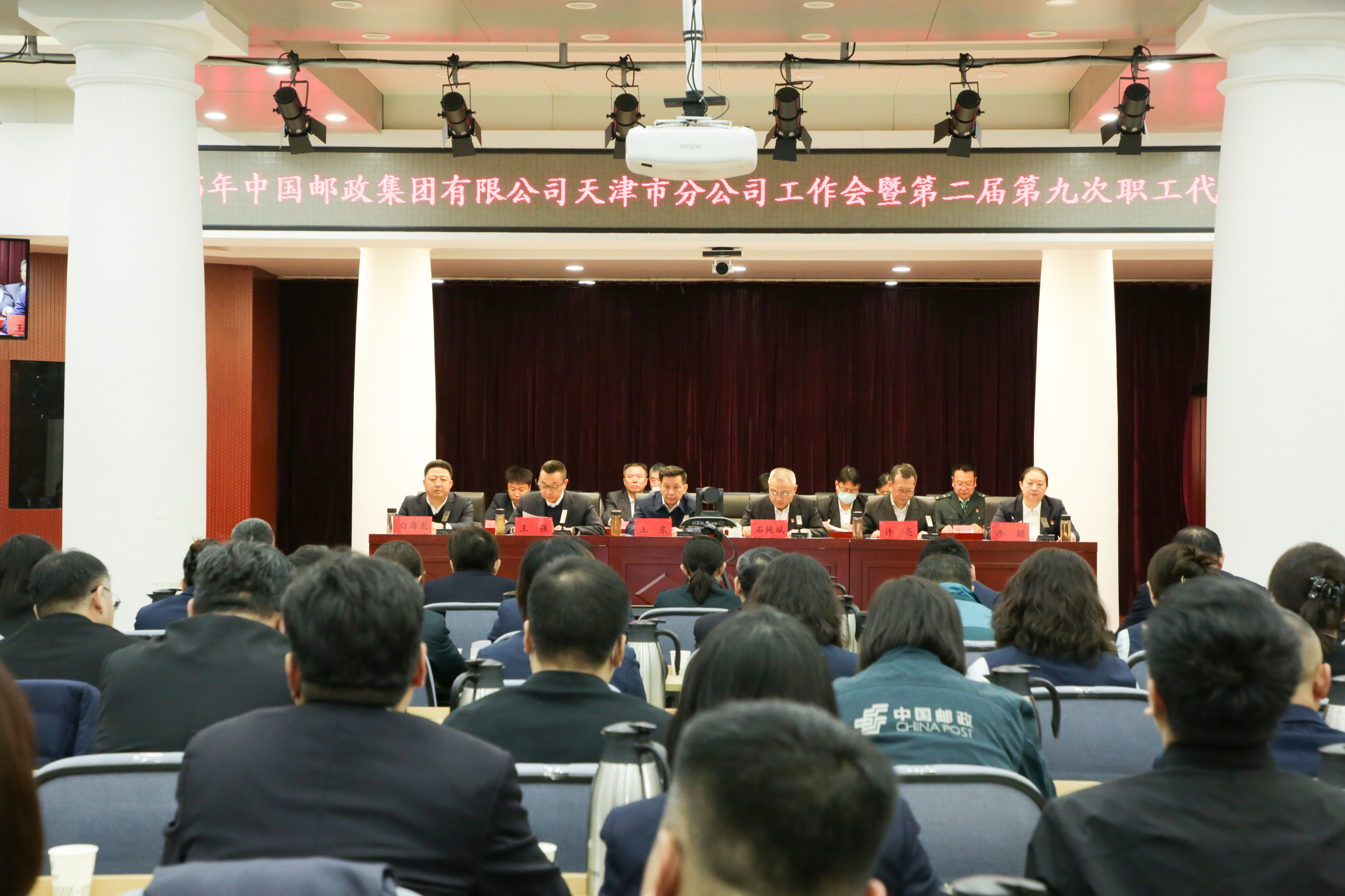 王东出席市邮政分公司2025年工作会议